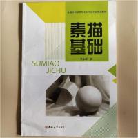 正版新书]素描基础方永敢9787567786820