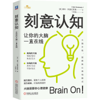 正版新书]刻意认知:让你的大脑一直在线[美] 黛布·斯莫伦斯基(