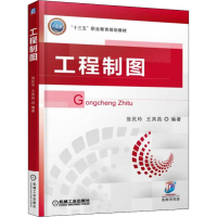 正版新书]工程制图翁民玲9787111599142