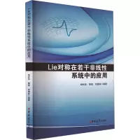 正版新书]Lie对称在若干非线性系统中的应用胡松华, 黎冠,刘德权