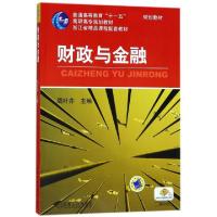 正版新书]财政与金融(普通高等教育十一五国家级规划教材)编者: