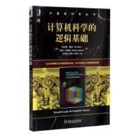 正版新书]计算机科学的逻辑基础[美]雷克斯·佩奇(RexPage)著,