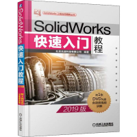 正版新书]SolidWorks快速入门教程(2019版)北京兆迪科技有限公