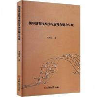 正版新书]钢琴演奏技术技巧及舞台魅力呈现贺鹏程9787576825435