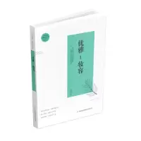 正版新书]优雅-妆容冯慧娟 编9787553499956