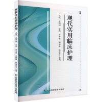 正版新书]现代实用临床护理吴岚 等 编9787574411890