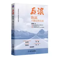 正版新书]后浪:跑赢不确定的未来邱彬彬 著9787111710776