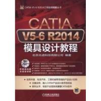 正版新书]CATIAV5-6R2014模具设计教程-(含1DVD)本书编委会97871