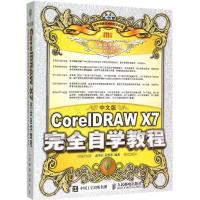 正版新书]中文版CorelDRAW X7完全自学教程孟俊宏9787115393302