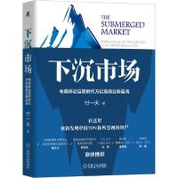正版新书]下沉市场 布局移动互联时代万亿级商业新蓝海付一夫978