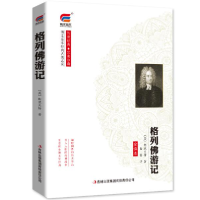 正版新书]传世经典-完美珍藏:格列佛游记[英]斯威夫特著,曲鑫