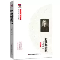 正版新书]传世经典-完美珍藏:格列佛游记[英]斯威夫特著,曲鑫