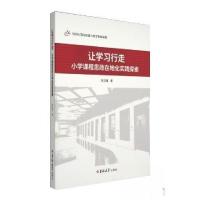 正版新书]让学习行走:小学课程思政在地化实践探索张浩强978757