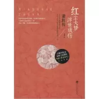 正版新书]红尘大梦浮世成伤:萧红传桑妮9787550010857