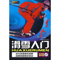 正版新书]滑雪入门杨玉香,戴倪 主编9787538444810
