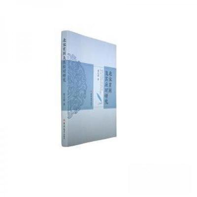 正版新书]北宋贫困及其应对研究康文籍 著9787576811605