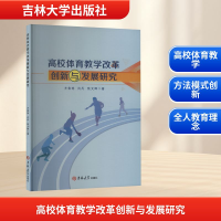 正版新书]高校体育教学改革创新与发展研究齐鲁艳,肖丹,焦文辉
