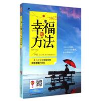 正版新书]幸福的方法祈莫昕9787553452517