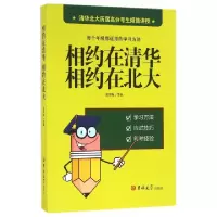 正版新书]相约在清华相约在北大吴冬梅9787567767201
