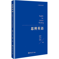正版新书]思辨英语陈蔚萍,余丹丹,韩国军 编9787576830606