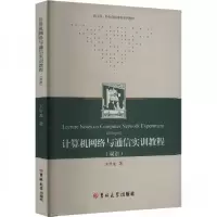 正版新书]计算机网络与通信实训教程王学光9787576827378
