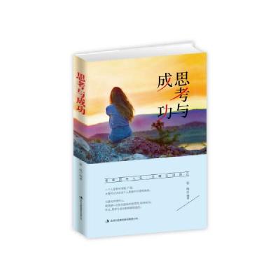 正版新书]思考与成功张航9787558155659