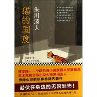 正版新书]猫的国度(日)朱川湊人|译者:果露怡9787550231177