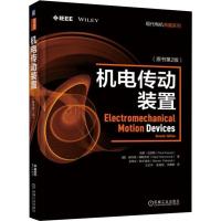 正版新书]机电传动装置(原书第2版)保罗·克劳斯9787111606918