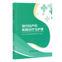 正版新书]现代妇产科疾病诊疗与护理(塑封)仲林 ... [等] 主编