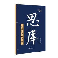 正版新书]思库挑灯成硕9787557889418