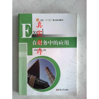 正版新书]Excel在财务中的应用宗绍军9787567757257