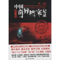 正版新书]中国奇异档案记录(2)萧盛9787547220788