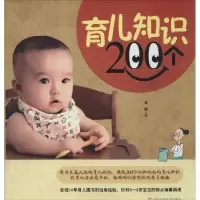 正版新书]育儿知识200个董颖9787538467185