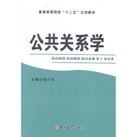 正版新书]公共关系学连小华9787567719361