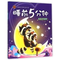 正版新书]伴随孩子快乐成长的睡前5分钟(快乐小故事)卢丽艳97875