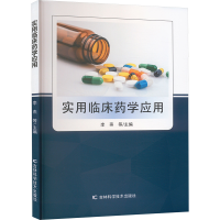 正版新书]实用临床药学应用李燕 等 编9787574411784