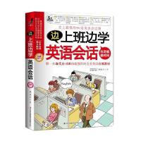 正版新书]边上班边学英语会话赖淑玲9787546338866