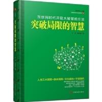 正版新书]突破局限的智慧我们都老得太快,却聪明得太迟&nbsp叶
