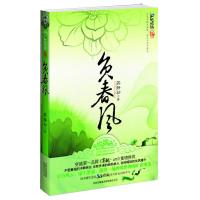 正版新书]负春风苏静初.9787546328089
