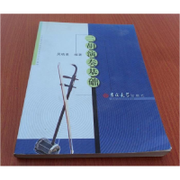 正版新书]二胡演奏基础吴晓勇9787560136615