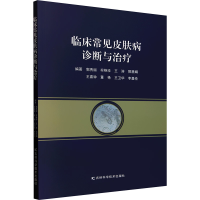 正版新书]临床常见皮肤病诊断与治疗郭秀丽 等 编9787574416642