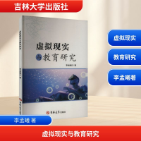 正版新书]虚拟现实与教育研究李孟曦 著9787576832297