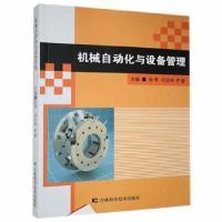 正版新书]机械自动化与设备管理张停吉林科学技术出版社97875578