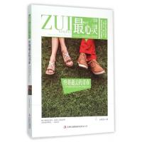 正版新书]终将逝去的青春/最心灵醉心灵汪建民9787553492353