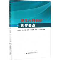 正版新书]现代内科病症诊疗要点程凤兰 等 编9787574411883