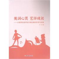 正版新书]美润心灵艺伴成长周育 著9787576823998