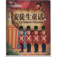 正版新书]彩书坊.珍藏版?安徒生童话图说天下珍藏版编委会978780
