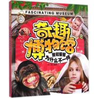 正版新书]我和猩猩为什么不一样刘少宸9787538482805