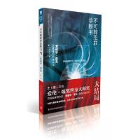 正版新书]不可能犯罪诊断书Ⅵ[美]爱德华·霍克 著;吴非 译978