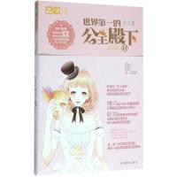 正版新书]世界第一的公主殿下(2)公子小白9787549820498